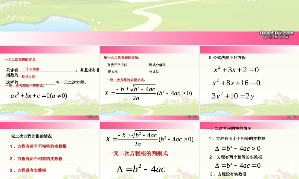 九年级数学课件 华东师大版 课件