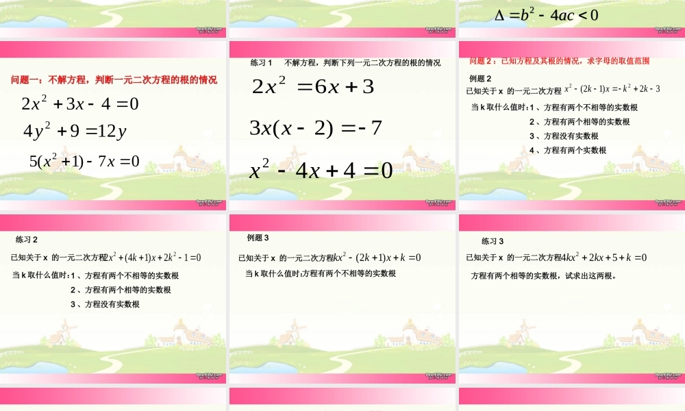 九年级数学课件 华东师大版 课件