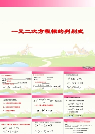 九年级数学课件 华东师大版 课件