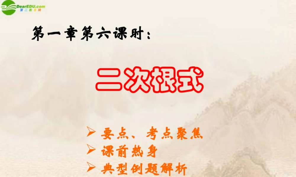 八年级数学下册 二次根式复习课件 沪科版 课件