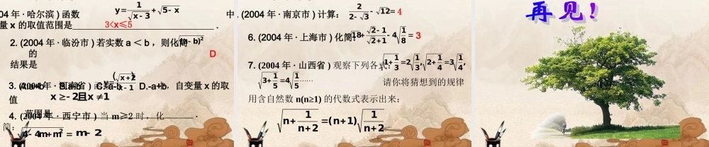 八年级数学下册 二次根式复习课件 沪科版 课件