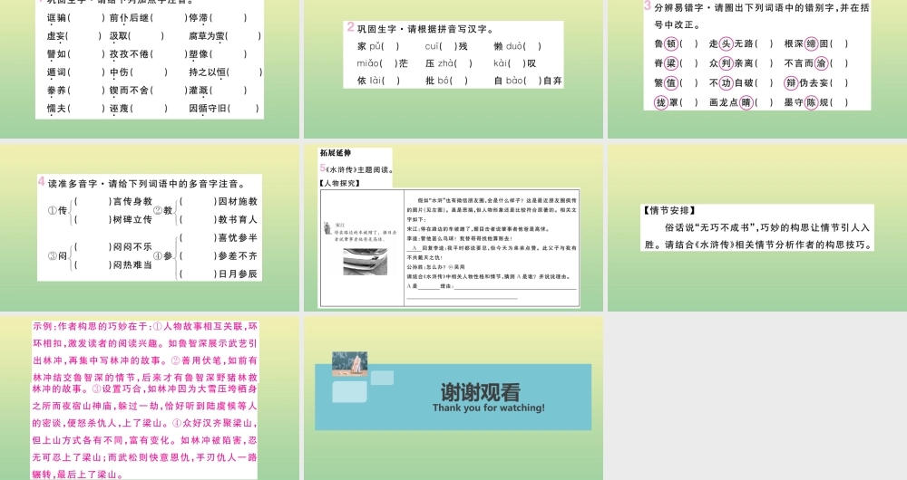 九年级语文上册 第五单元 巩固与拓展作业课件 新人教版 课件
