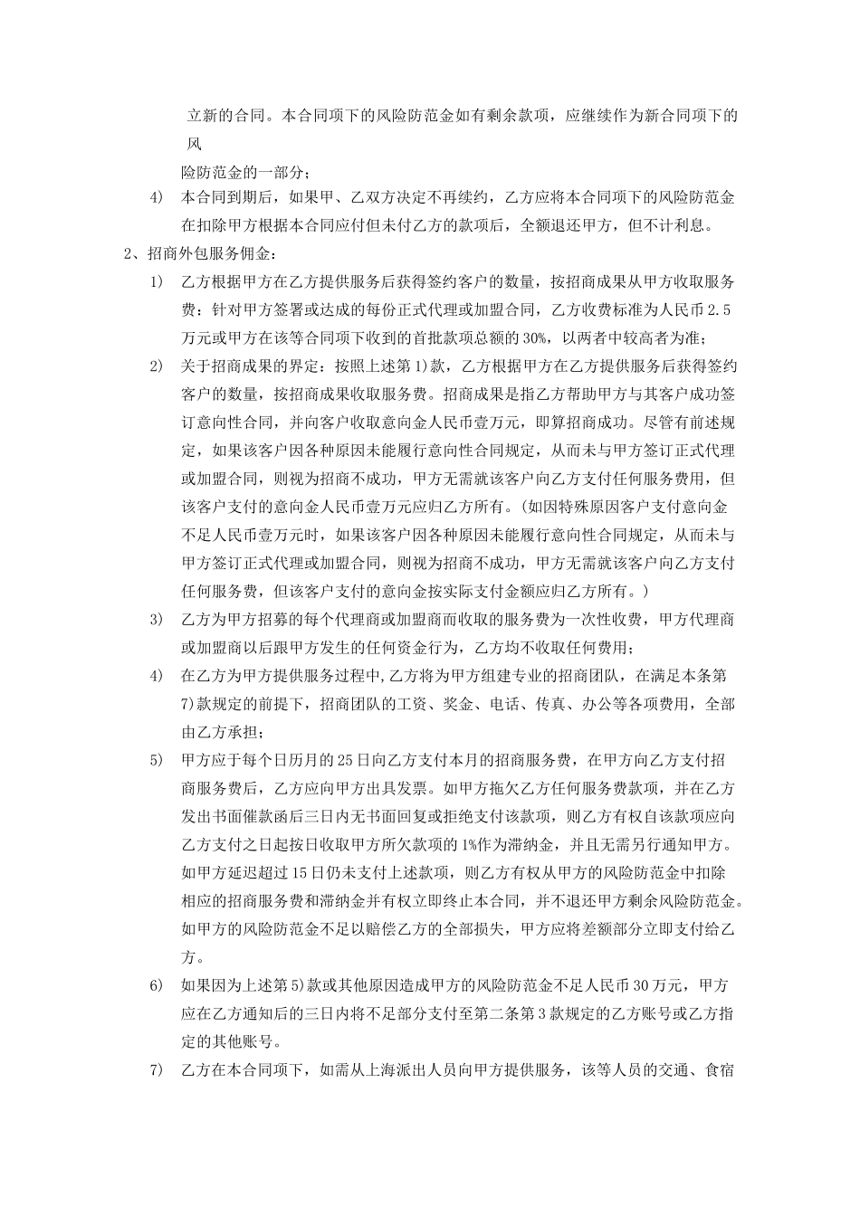 招商外包服务合同(直接外包)_第2页