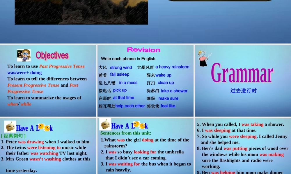 八年级英语上册 Unit 3 What were you doing when the rainstorm came Section A 3课件 (新版)鲁教版五四制 课件