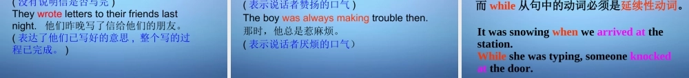八年级英语上册 Unit 3 What were you doing when the rainstorm came Section A 3课件 (新版)鲁教版五四制 课件