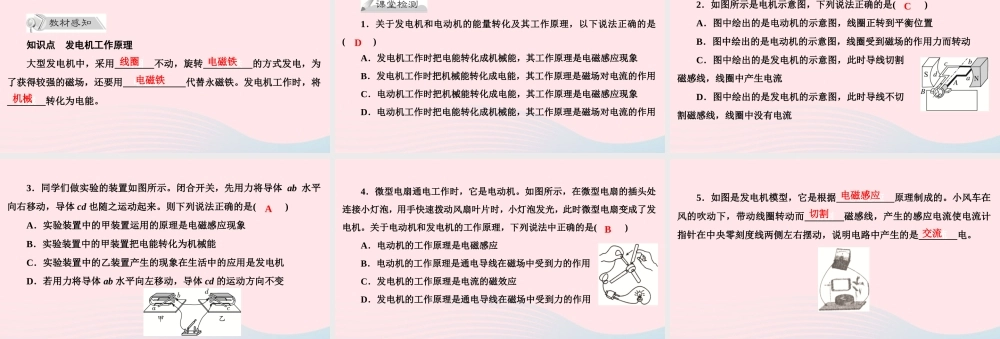 九年级物理全册 第18章 第2节 科学探究：怎样产生感应电流 第2课时 发电机原理课件 (新版)沪科版 课件
