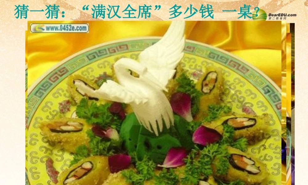 九年级政治全册 第七课 会合理消费课件 新人教版 课件