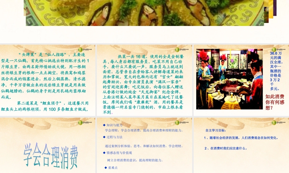 九年级政治全册 第七课 会合理消费课件 新人教版 课件