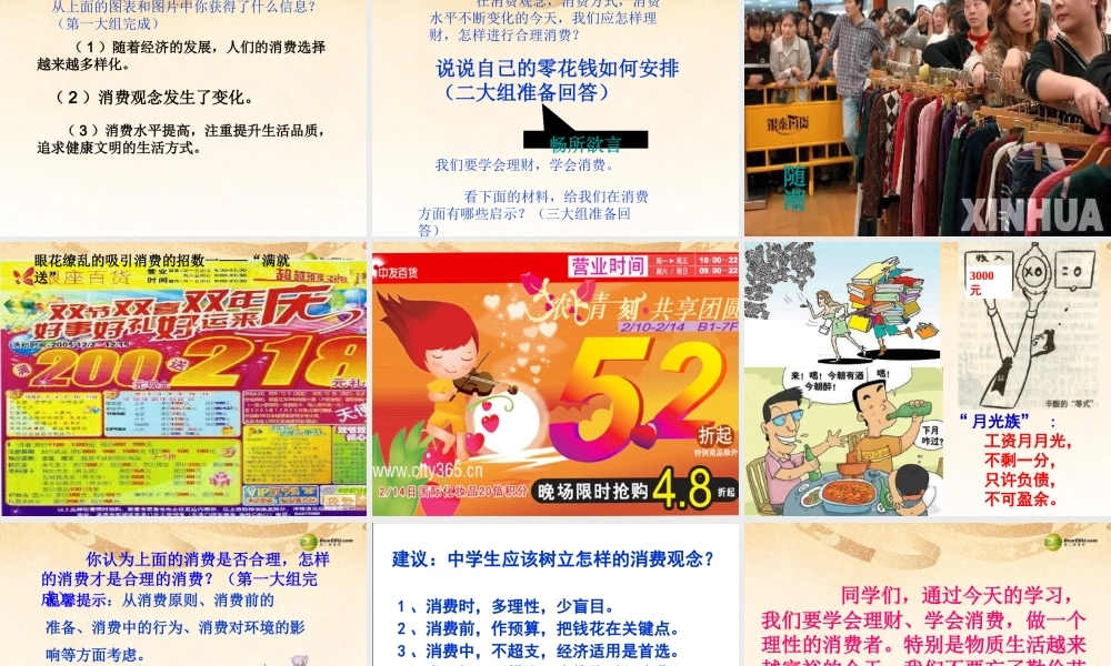 九年级政治全册 第七课 会合理消费课件 新人教版 课件