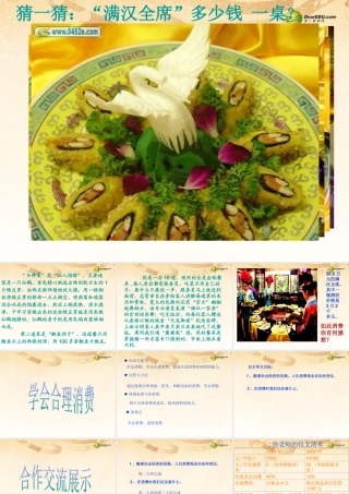 九年级政治全册 第七课 会合理消费课件 新人教版 课件