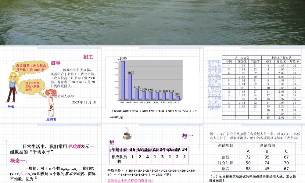 八年级数学上 平均数 ppt 课件