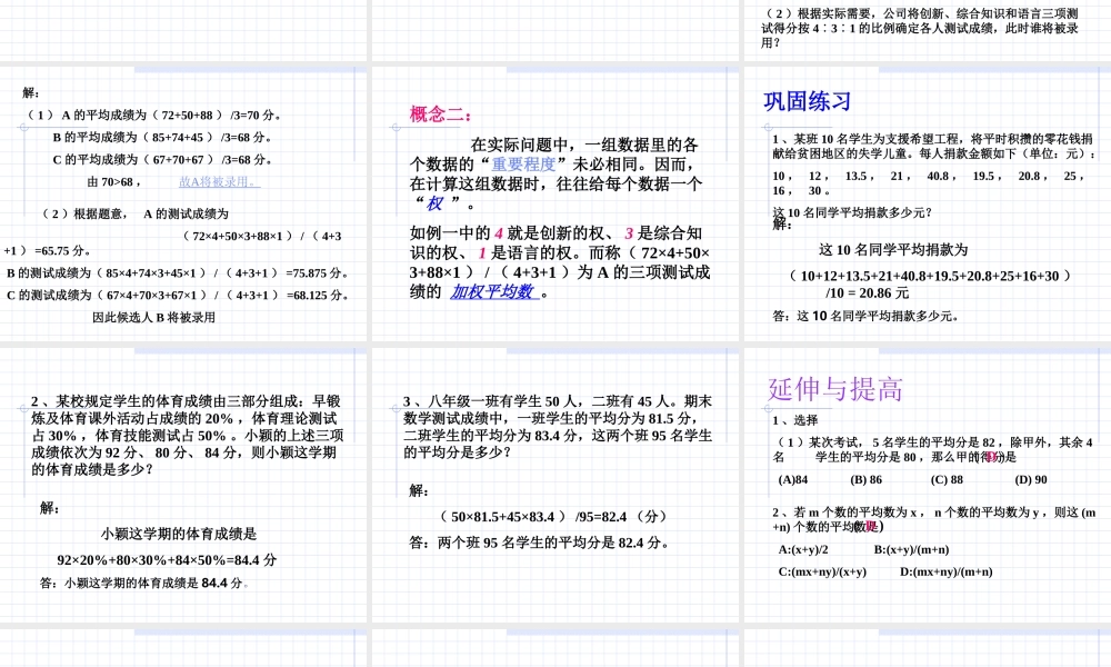 八年级数学上 平均数 ppt 课件