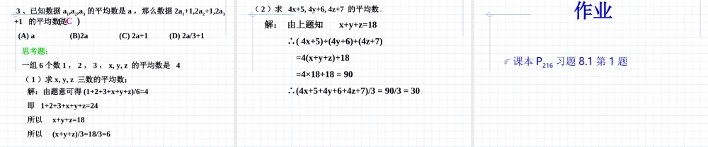 八年级数学上 平均数 ppt 课件