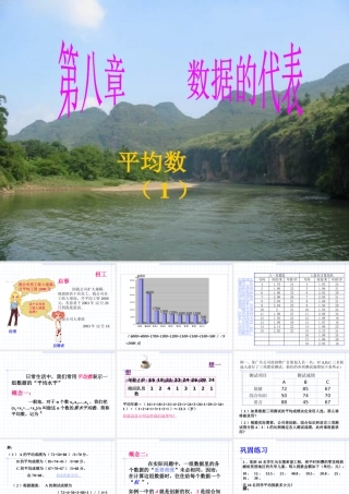 八年级数学上 平均数 ppt 课件
