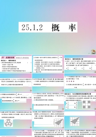 九年级数学上册 第25章(概率初步)251 随机事件与概率 2512 概率作业课件 (新版)新人教版 课件