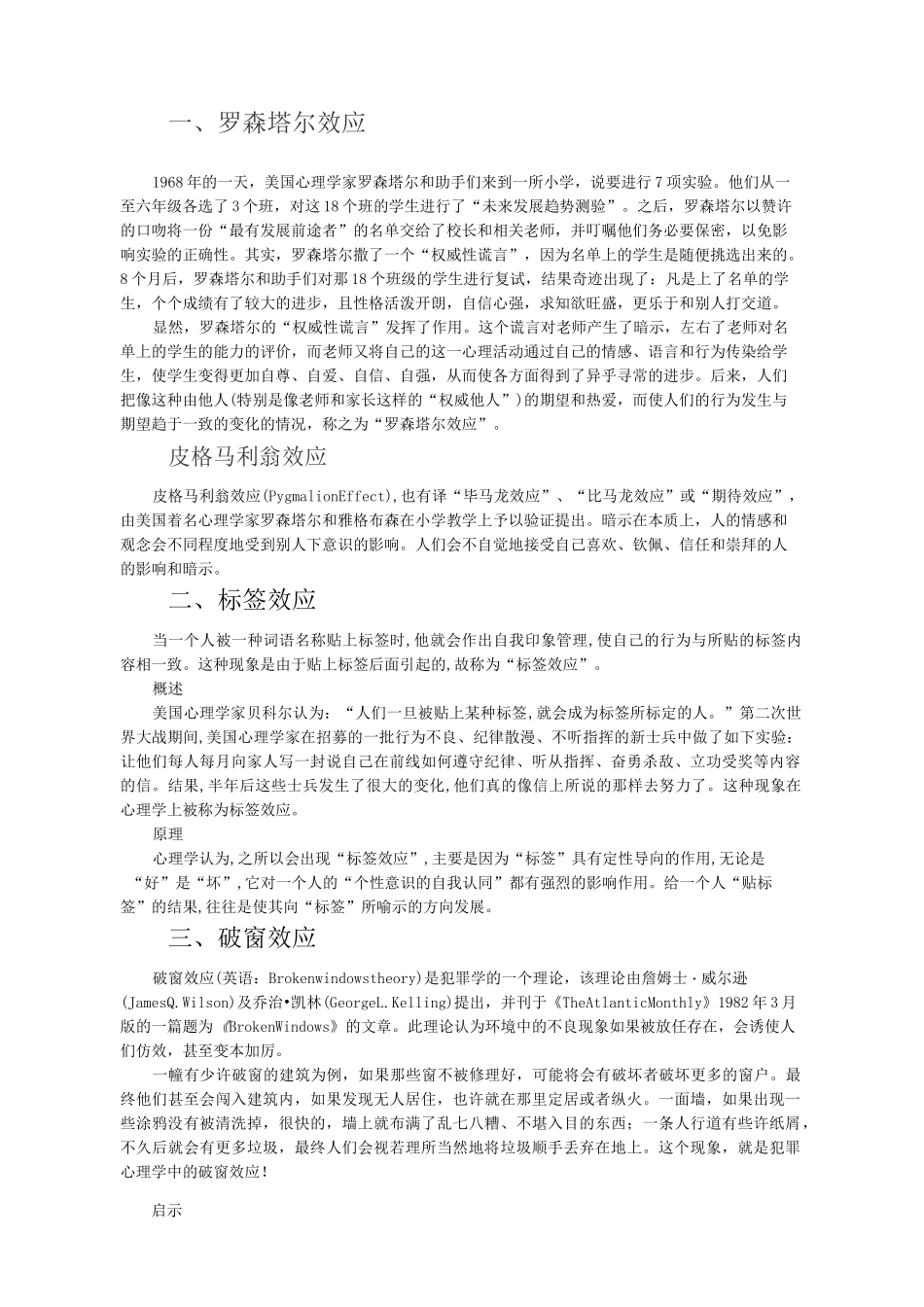 心理学十大效应_第1页