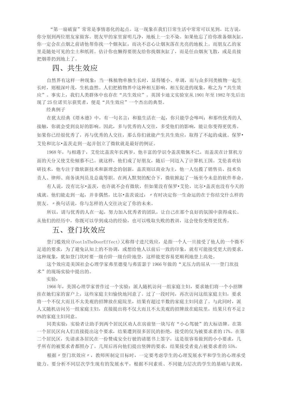 心理学十大效应_第2页