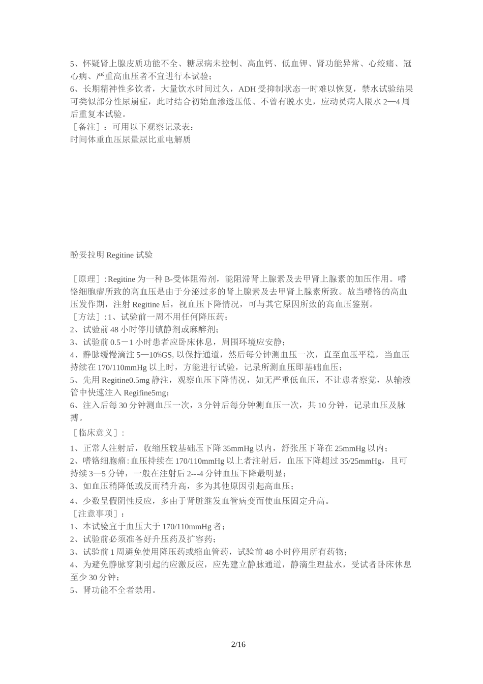 常见内分泌实验_第2页