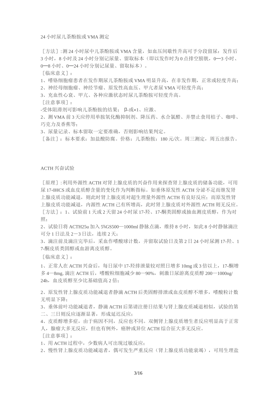 常见内分泌实验_第3页