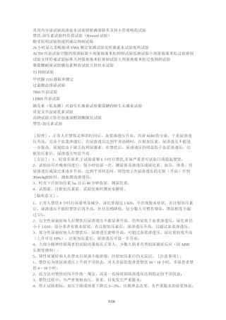 常见内分泌实验