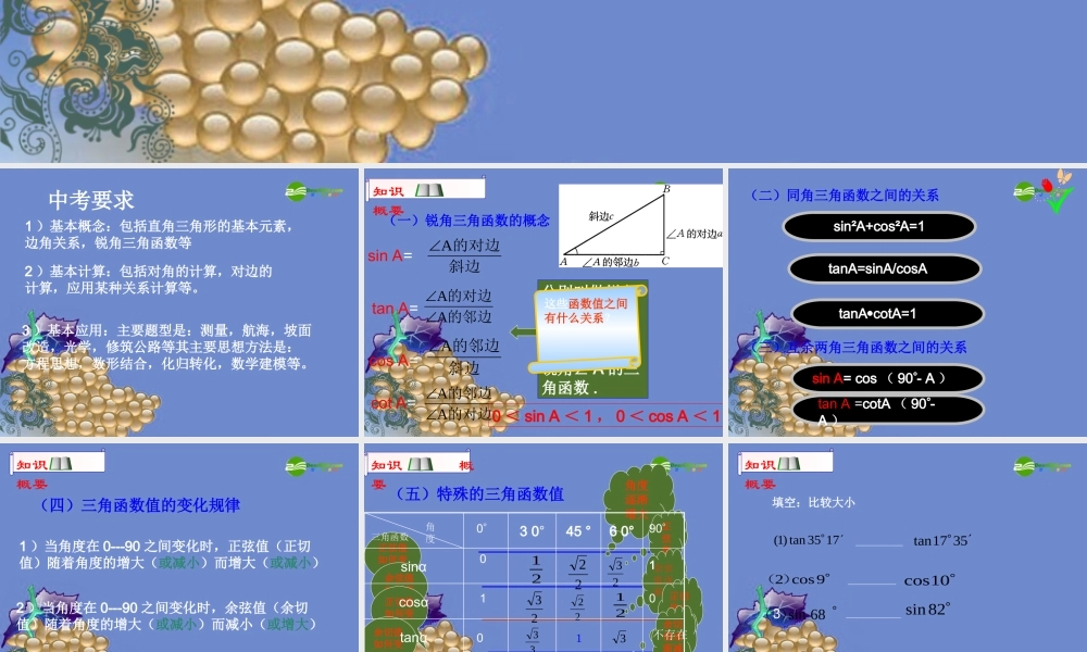 九年级数学上册 第四章解直角三角形复习课件 湘教版 课件