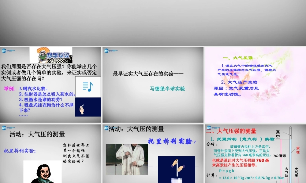 九年级物理全册 143 大气压强课件 新人教版 课件