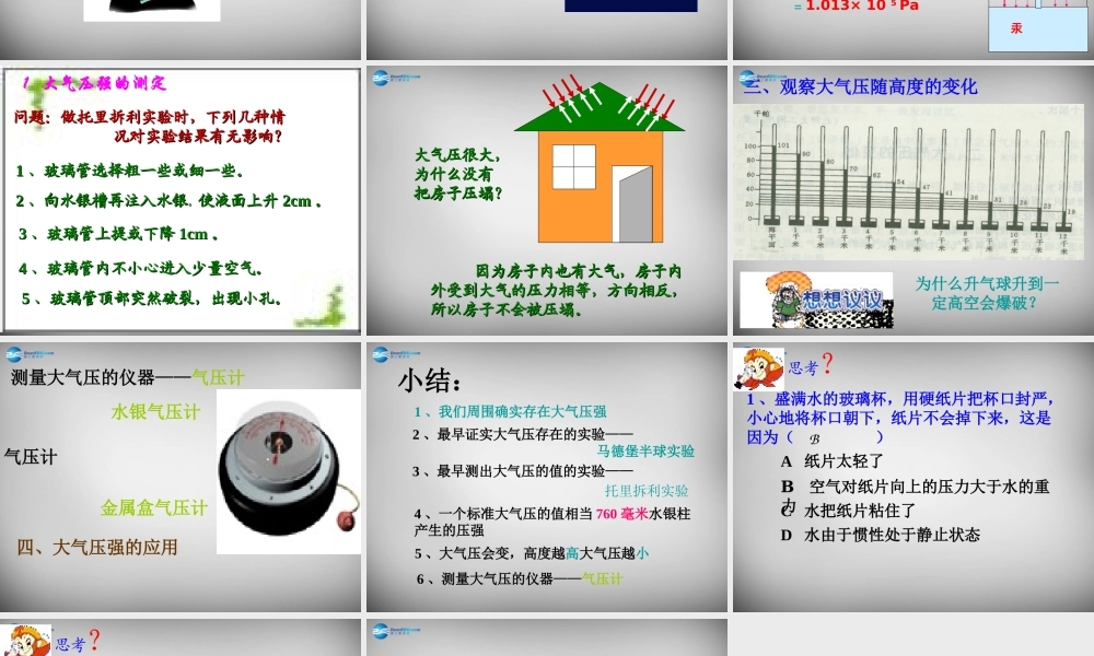 九年级物理全册 143 大气压强课件 新人教版 课件