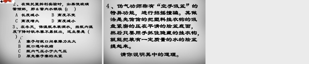 九年级物理全册 143 大气压强课件 新人教版 课件