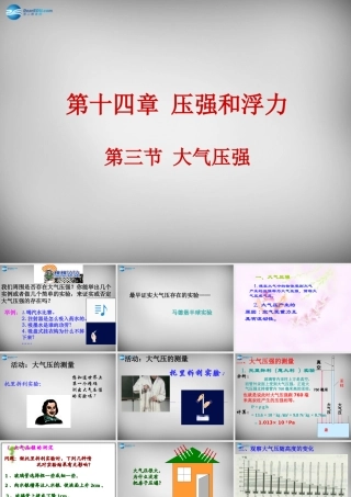 九年级物理全册 143 大气压强课件 新人教版 课件