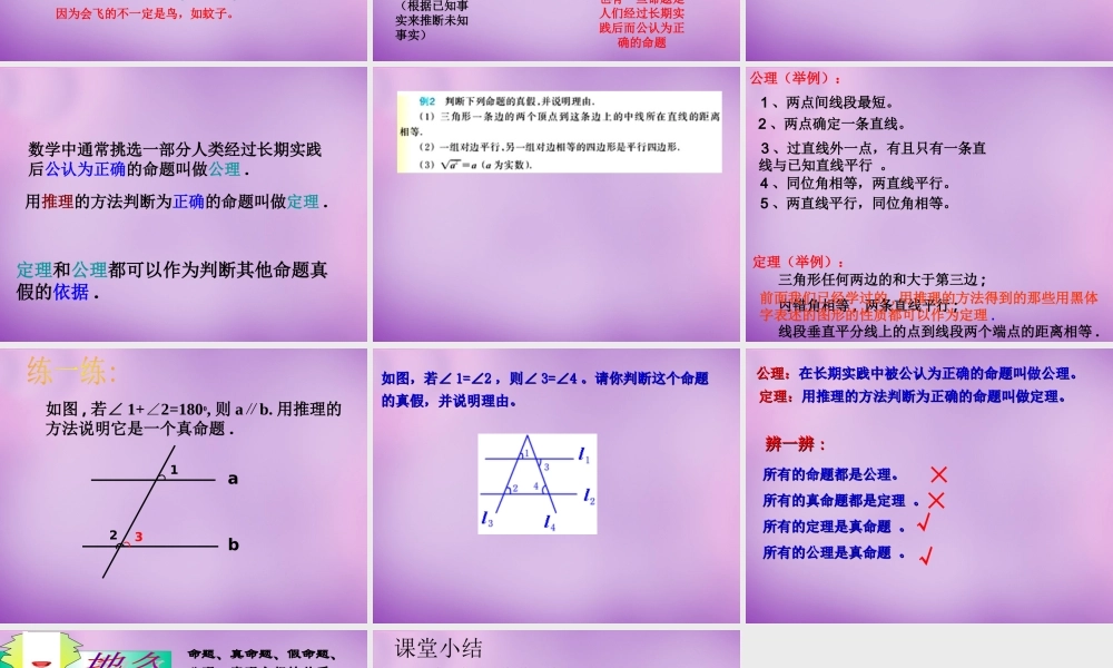 八年级数学上册 1.2 定义与命题课件2 (新版)浙教版 课件