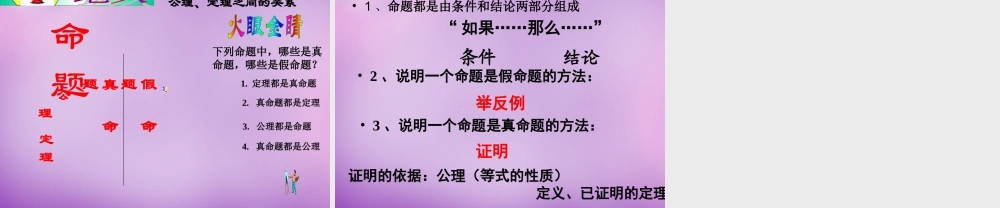 八年级数学上册 1.2 定义与命题课件2 (新版)浙教版 课件