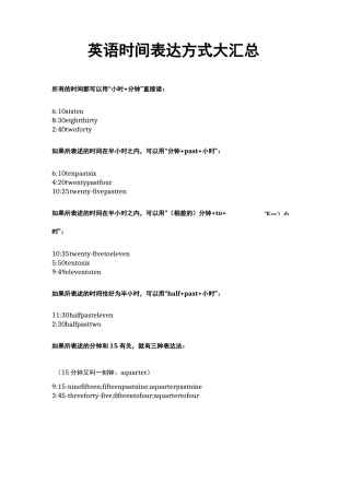 英语时间表达方式大汇总
