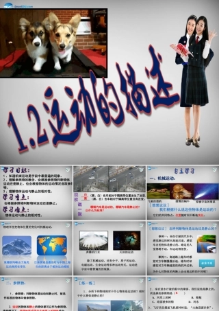 广西平南县上渡镇大成初级中学八年级物理上册 1.2 运动的描述课件 (新版)新人教版