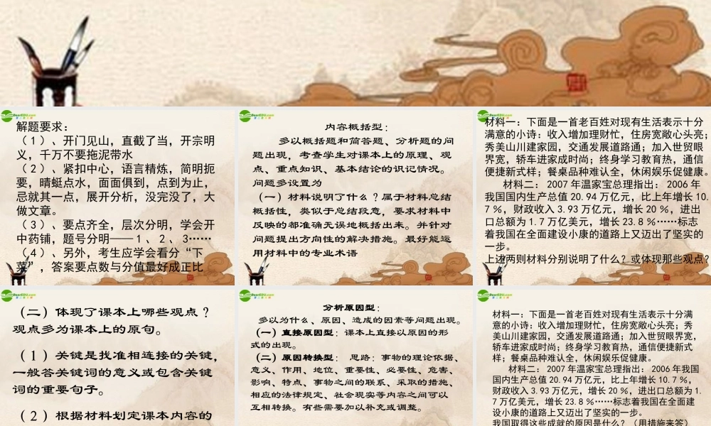 中考政治 各种题型思路总结和例题解析课件