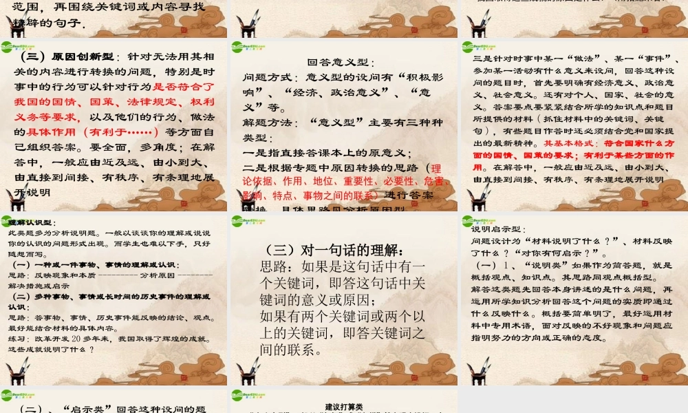 中考政治 各种题型思路总结和例题解析课件