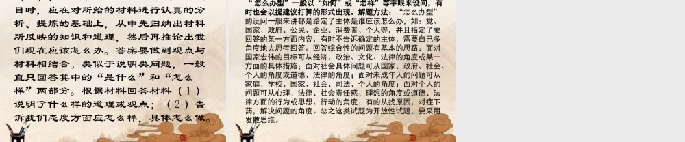 中考政治 各种题型思路总结和例题解析课件