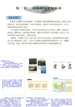 八年级地理 因地制宜的发展农业课件 新课标 人教版 课件