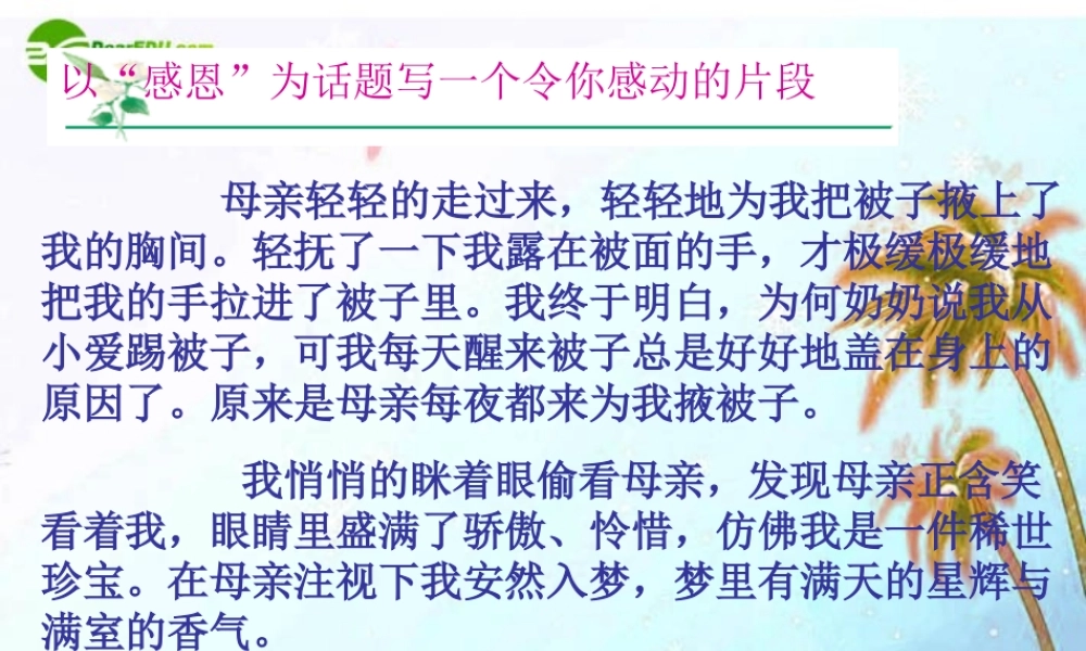 八年级语文下册 学写一首小诗课件 语文版 课件