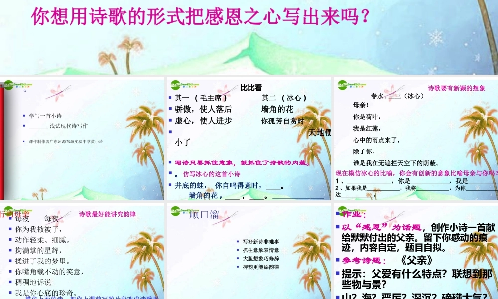 八年级语文下册 学写一首小诗课件 语文版 课件