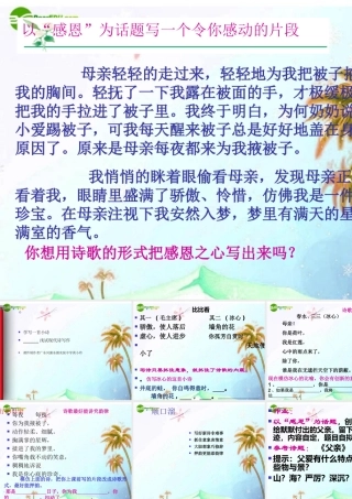 八年级语文下册 学写一首小诗课件 语文版 课件