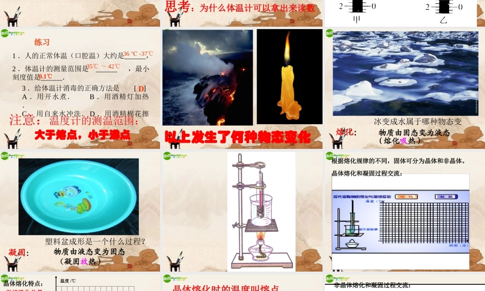 八年级物理上册 第五章我们周围的物质课件 沪粤版 课件