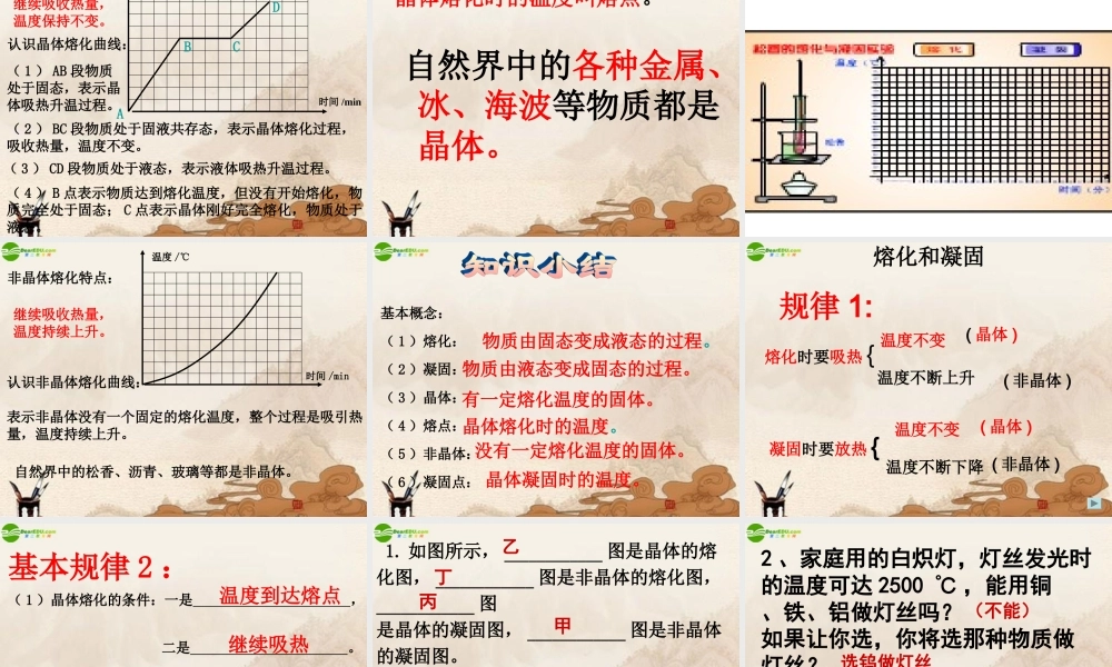 八年级物理上册 第五章我们周围的物质课件 沪粤版 课件