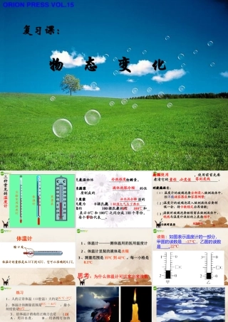 八年级物理上册 第五章我们周围的物质课件 沪粤版 课件