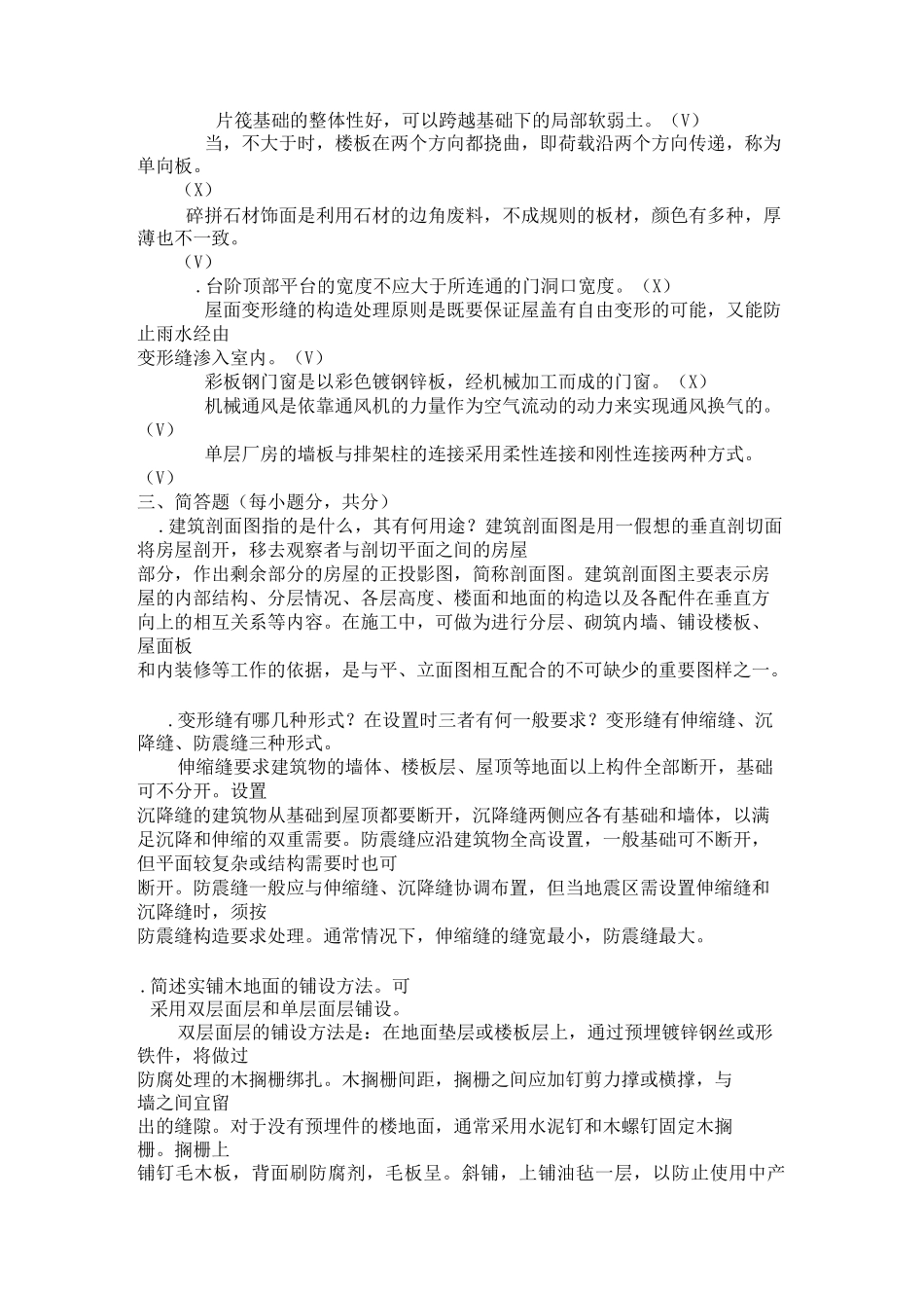 建筑构造课程模拟试题A(DOC)_第2页