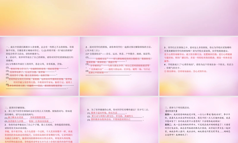 七年级语文上册 第四单元 综合性学习 成长的烦恼课件 (新版)新人教版 课件