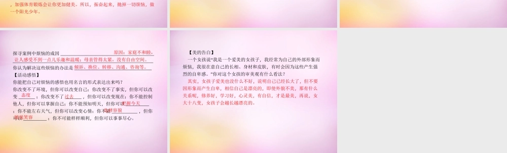 七年级语文上册 第四单元 综合性学习 成长的烦恼课件 (新版)新人教版 课件