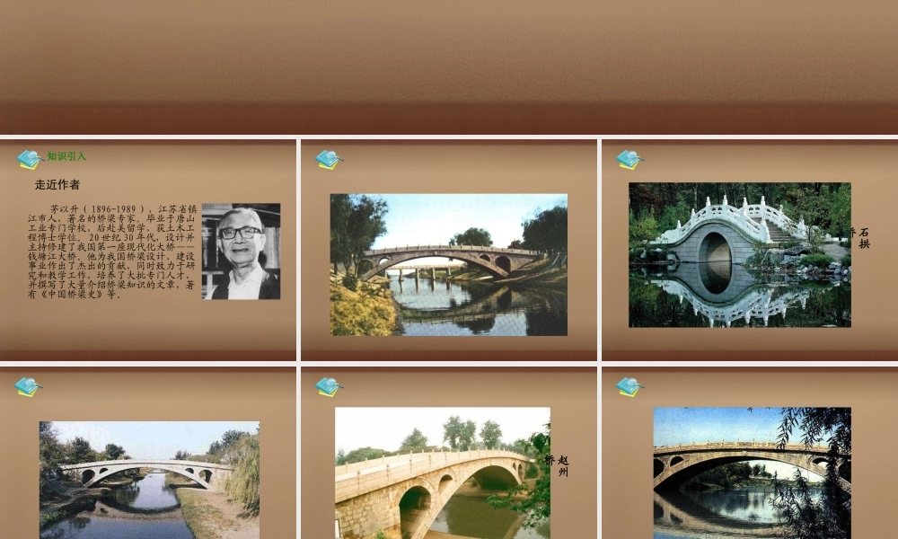 八年级语文上册 第11课 中国石拱桥课件 (新版)新人教版 课件