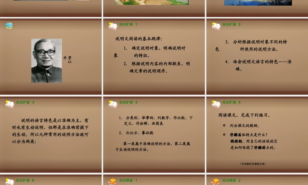 八年级语文上册 第11课 中国石拱桥课件 (新版)新人教版 课件