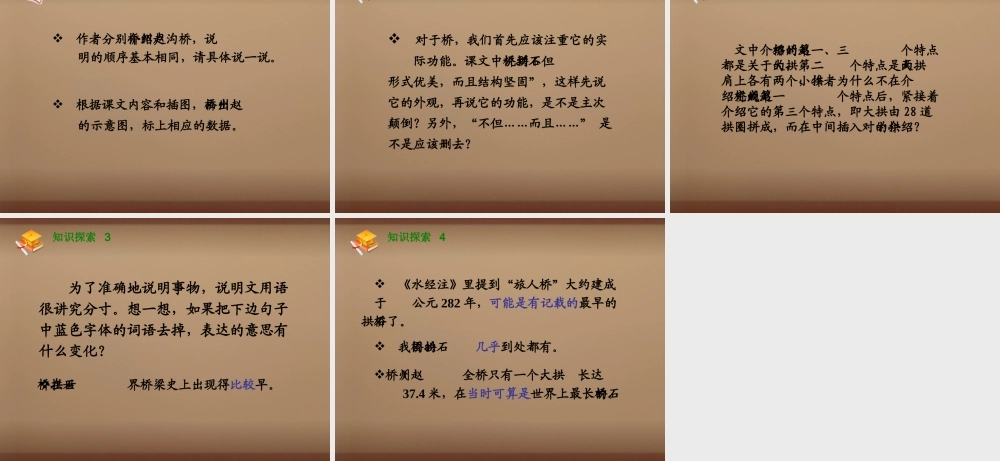 八年级语文上册 第11课 中国石拱桥课件 (新版)新人教版 课件