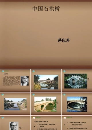 八年级语文上册 第11课 中国石拱桥课件 (新版)新人教版 课件